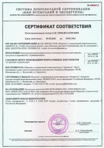 Сертификат соответствия. Однокомпонентная полиуретановая монтажная пена