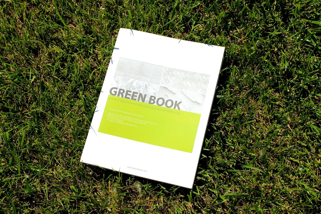 Прошла презентация каталога материалов GREEN BOOK